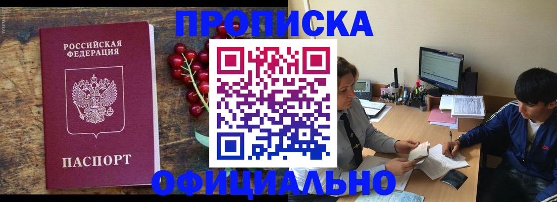 прописка для работы в Камызяке