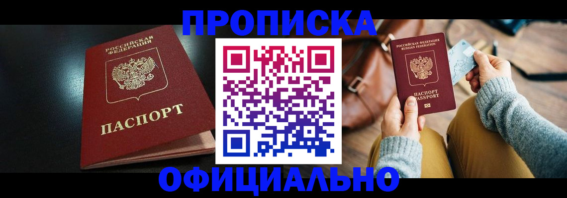 прописка от собственника в Камызяке