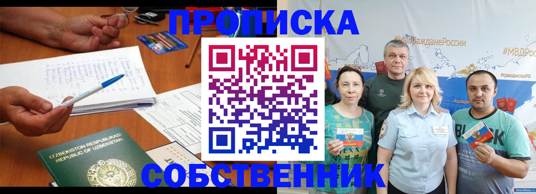 прописка для школы в Камызяке