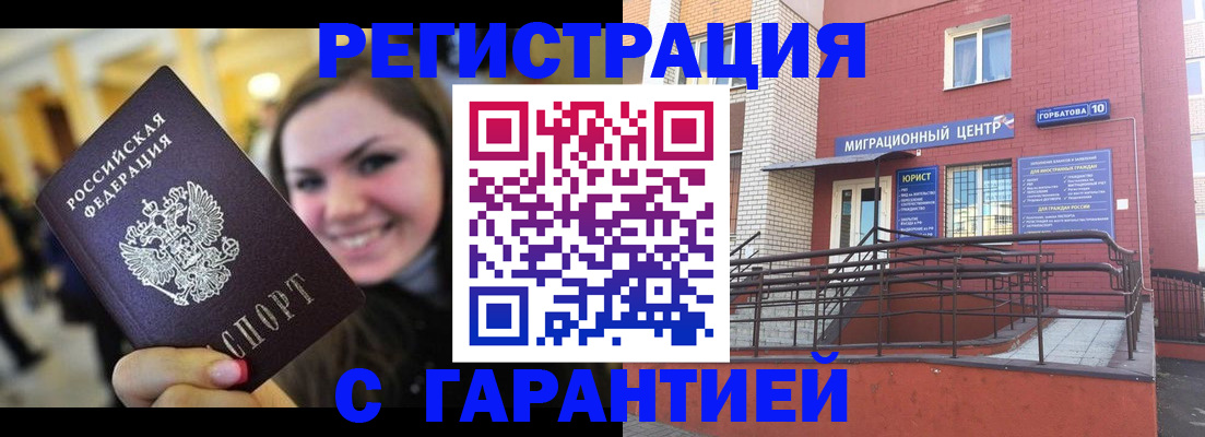 временная регистрация недорого в Камызяке