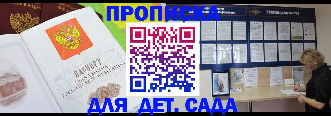 временная прописка в Камызяке